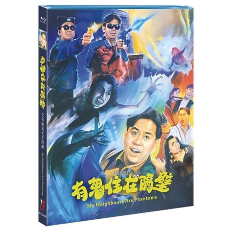 嘩鬼住正隔籬|My Neighbours Are Phantoms (1990) 